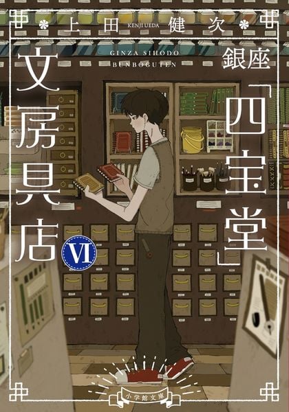 銀座「四宝堂」文房具店 (6)