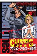 Blood Lines (1) (ヤングジャンプC)の詳細を見る