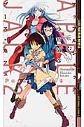 アップルジャック Pousse-cafe (2) (幻狼ファンタジアノベルス)
