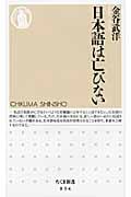 日本語は亡びない