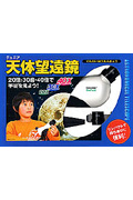 ジュニア天体望遠鏡