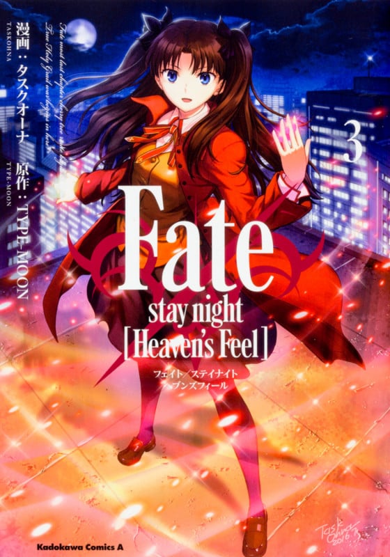 Fate/stay night [Heaven’s Feel] (3) (角川コミックス・エース)