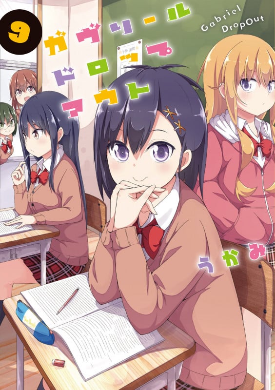 ガヴリールドロップアウト(9) (電撃コミックスNEXT)