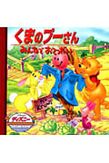 くまのプーさん みんなでおてつだい (ディズニー・ゴールデン・コレクション)