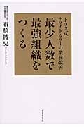 トヨタ式ホワイトカラーの業務改善 最少人数で最強組織をつくるの詳細を見る
