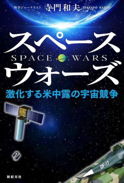 スペースウォーズ