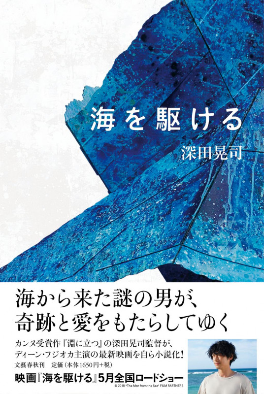 海を駆けるの詳細を見る