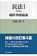 民法 (1)