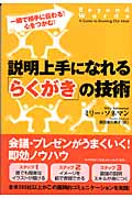 説明上手になれる「らくがき」の技術 一瞬で相手に伝わる!心をつかむ!