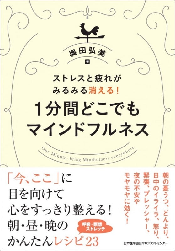 1分間どこでもマインドフルネス