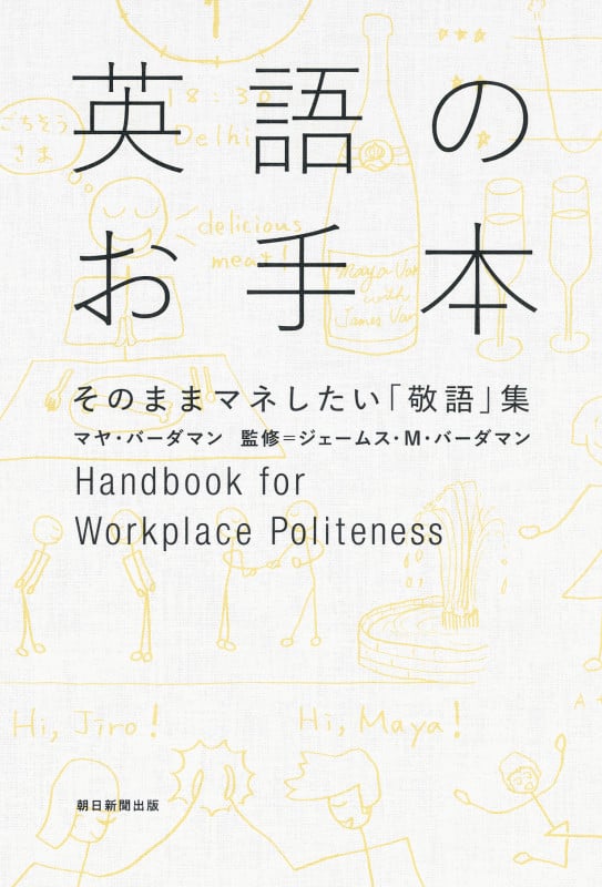 英語のお手本 そのままマネしたい「敬語」集