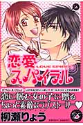 恋愛スパイラル (フィールC)