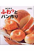 おうちでふわっとパン作りの詳細を見る