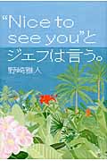 “Nice to see you”とジェフは言う。