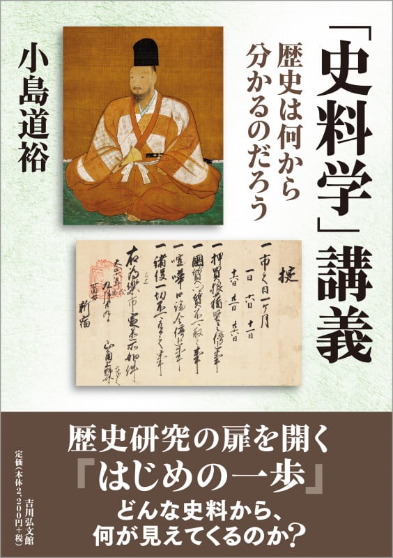 古文書の様式と国際比較 古文書の様式と国際比較 | 国立歴史民俗博物館, 小島道裕, 田中