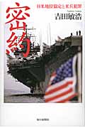 密約 日米地位協定と米兵犯罪