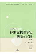 特別支援教育の理論と実践 II 指導 (S.E.N.S養成セミナー)