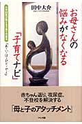 お母さんの悩みがなくなる「子育てナビ」