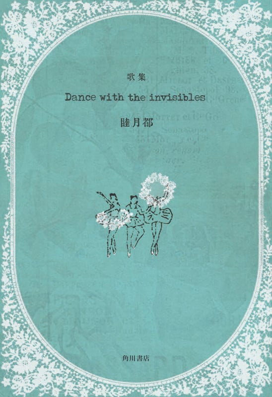 歌集 Dance with the invisibles