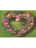 恋をするターシャ