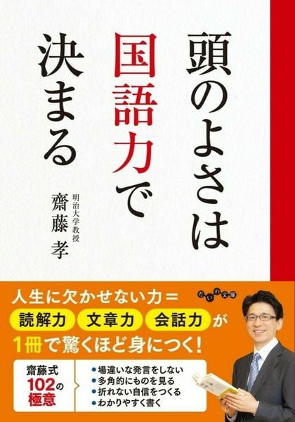 頭のよさは国語力で決まる (だいわ文庫)の詳細を見る