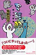 官能的 四つの狂気 (ミステリー・リーグ)