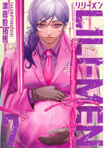 LILI-MEN(7) (ヤンマガKCスペシャル)