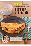ヤミーさんの“1週間で食材使い切り”3STEPレシピ