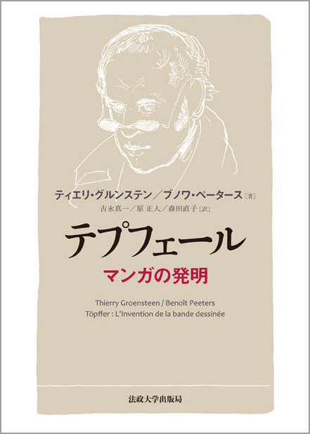 テプフェール  マンガの発明