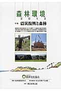 森林環境 (2012)