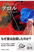 テロル