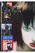 ロマンアルバム イノセンス絵コンテ集 2501~の詳細を見る