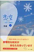 恋空 切ナイ恋物語 (下)