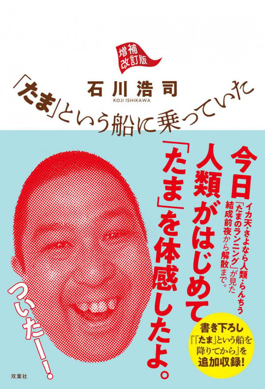 たま」の本 | 竹中労のあらすじ・感想 - ブクログ