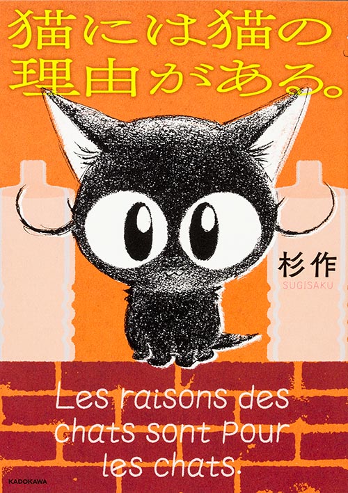 猫には猫の理由がある。  の詳細を見る