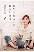 長生きねことの暮らし支度