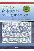 サパイラ 身体診察のアートとサイエンス 原書第4版