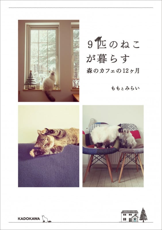 9匹のねこが暮らす森のカフェの12ヶ月  の詳細を見る