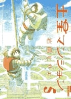 土星マンション (5) (IKKI C)