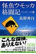 高野秀行 文庫本一覧 (32作品) - ブクログ