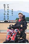 いろいろあるさ 生きてっからねの詳細を見る