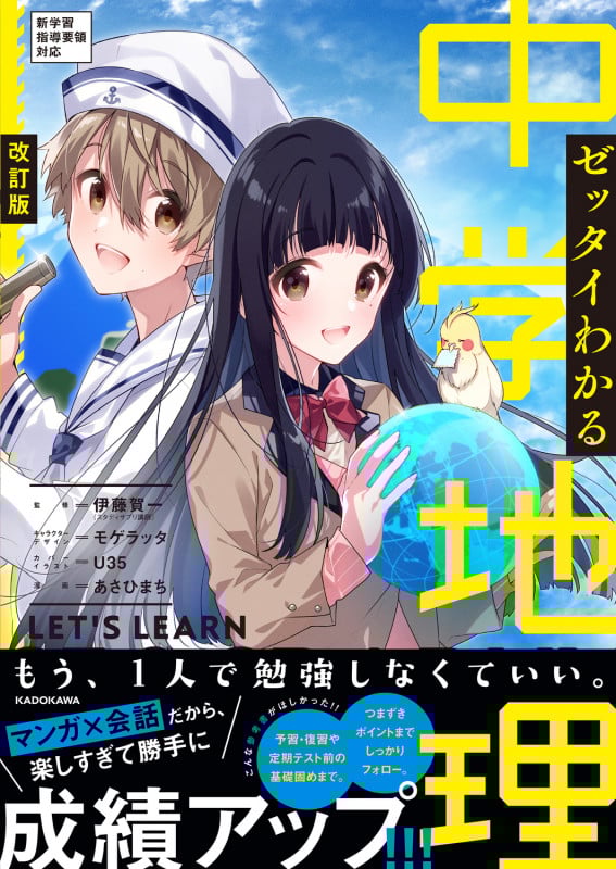 改訂版 ゼッタイわかる 中学地理