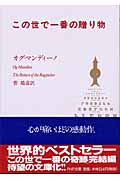 この世で一番の贈り物 (PHP文庫)