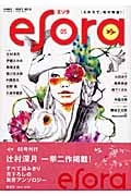 esora 小説現代特別編集 (vol.05)