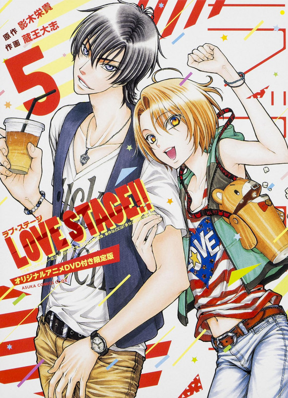LOVE STAGE!!(限定版) (5) (あすかC CL-DX)