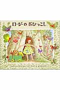 ロージーのおひっこし (児童図書館・絵本の部屋)