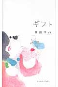 ギフト