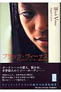 ブラック・ヴィーナス (Modern & classic)