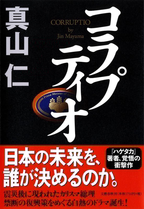 コラプティオ