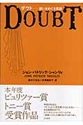 ダウト 疑いをめぐる寓話